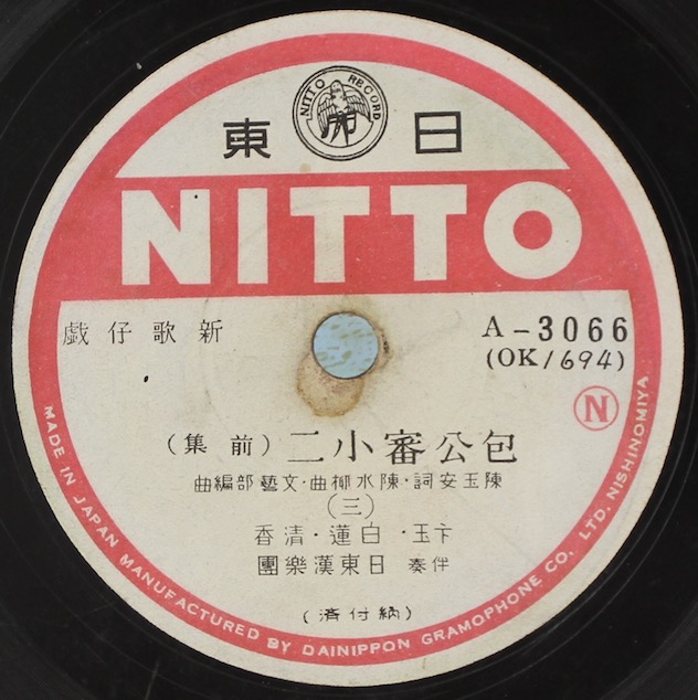 日東唱片（NITTO） A3066