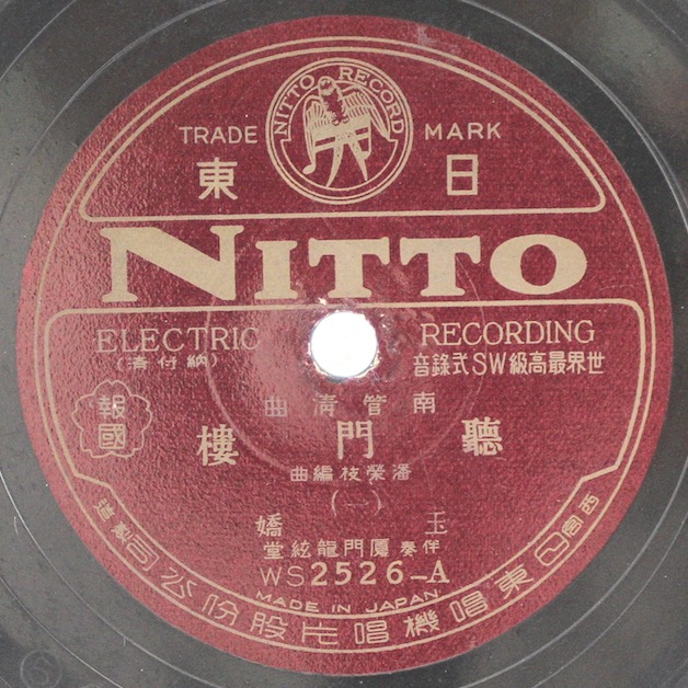 日東唱片（NITTO） WS2526