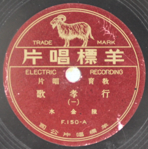 羊標唱片F150