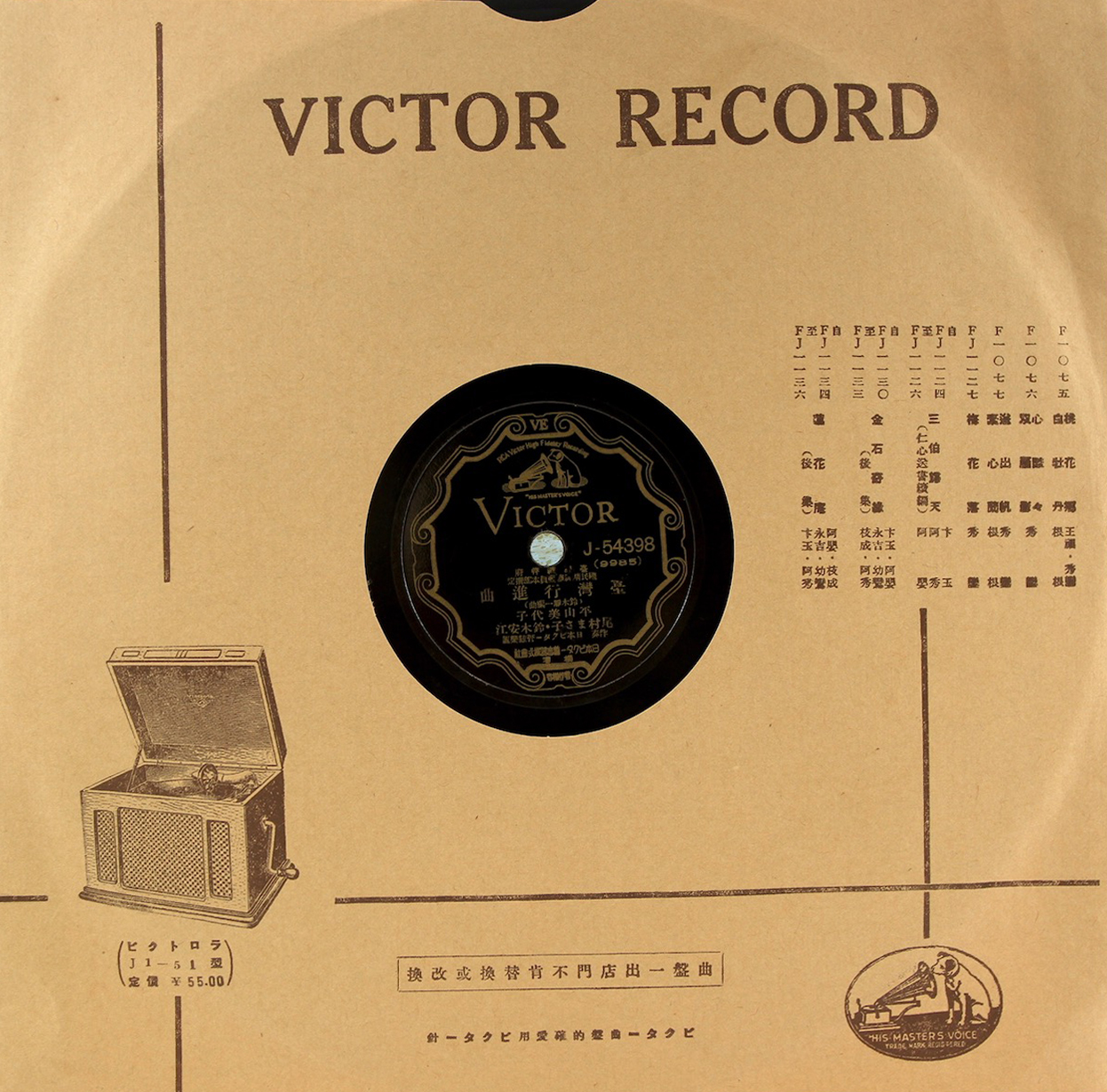 勝利曲盤（Victor）J54398